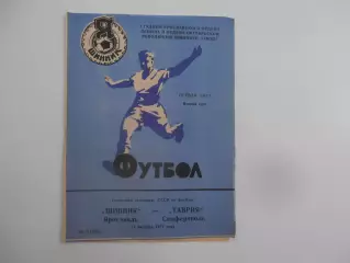 Шинник Ярославль-Таврия Симферополь 21 октября 1977