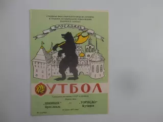 Шинник Ярославль-Торпедо Кутаиси 22 июля 1977