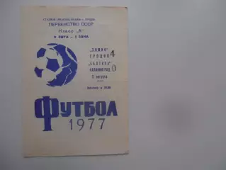 Химик Гродно-Балтика Калининград 3 августа 1977