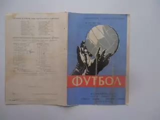 Сокол Саратов-Янгиер 22 мая 1972