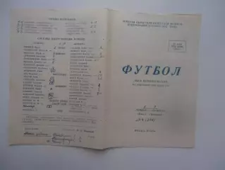 Томлес Томск-Кузбасс Кемерово 31 мая 1972