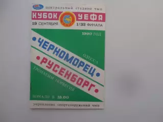 Черноморец Одесса-Русенборг Норвегия 1990