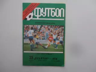 Спартак Москва-АЕК Афины Греция 1991