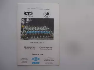 Торпедо Москва-Галлешер Германия 1991