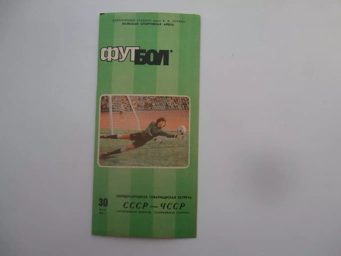 СССР-ЧССР 1986 (олимпийские)