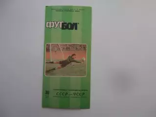 СССР-ЧССР 1986 (олимпийские)