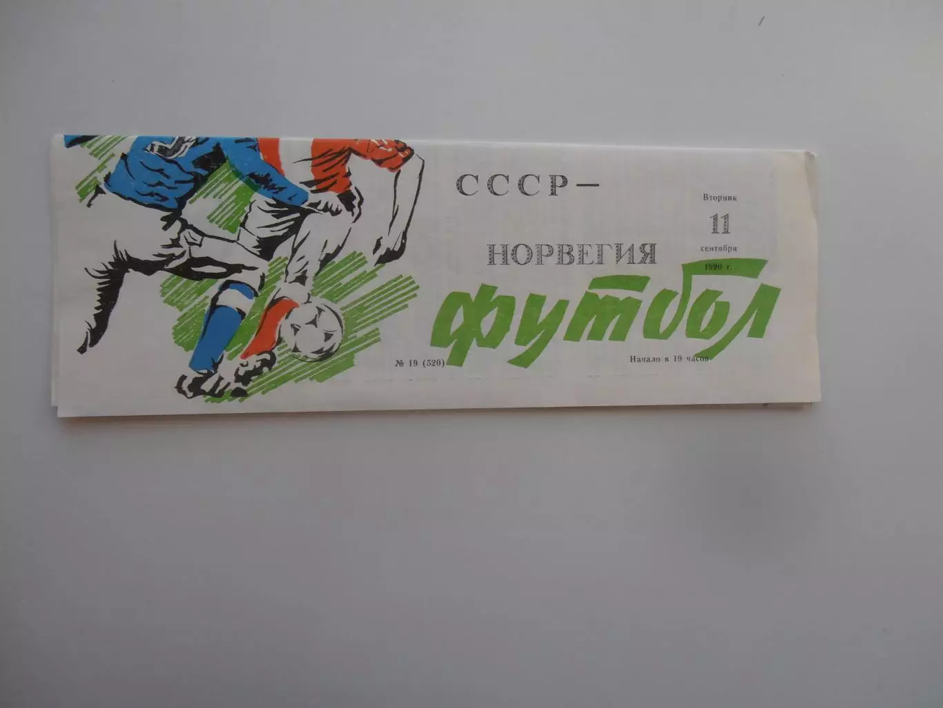 СССР-Норвегия 1990 (Олимпийские)