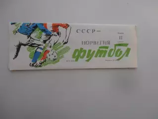 СССР-Норвегия 1990 (Олимпийские)