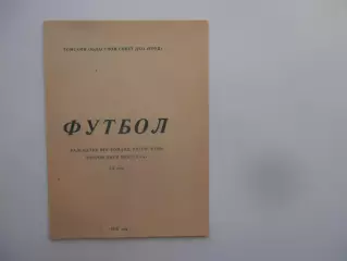 Томск 1976 2 круг