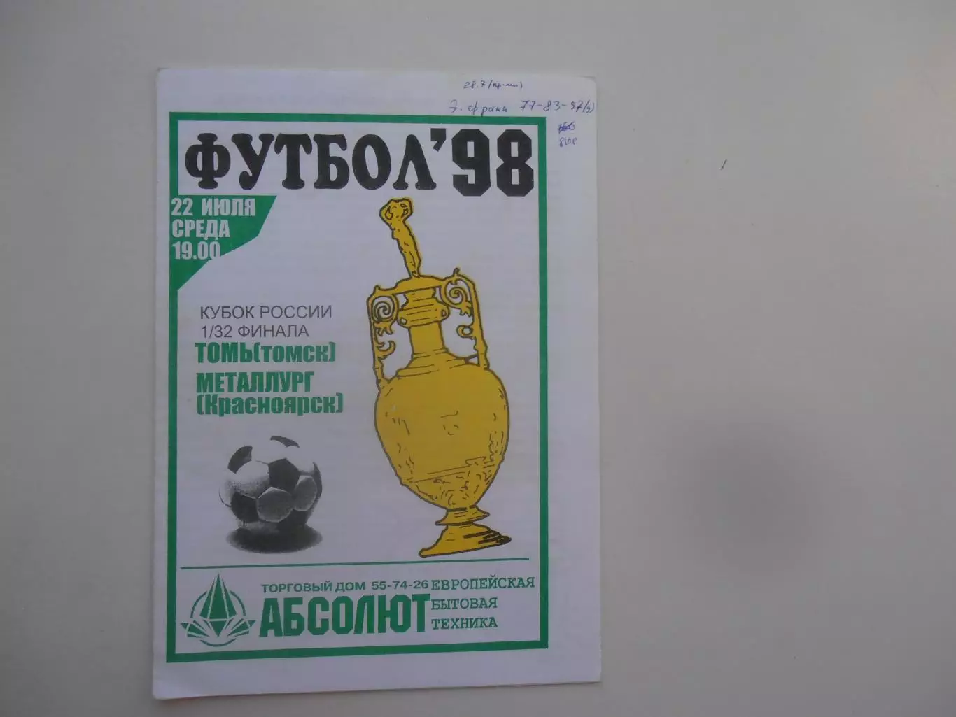 Томь Томск-Металлург Красноярск 1998 кубок России