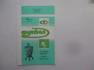 Торпедо Москва-Зенит Ленинград 1990 кубок СССР