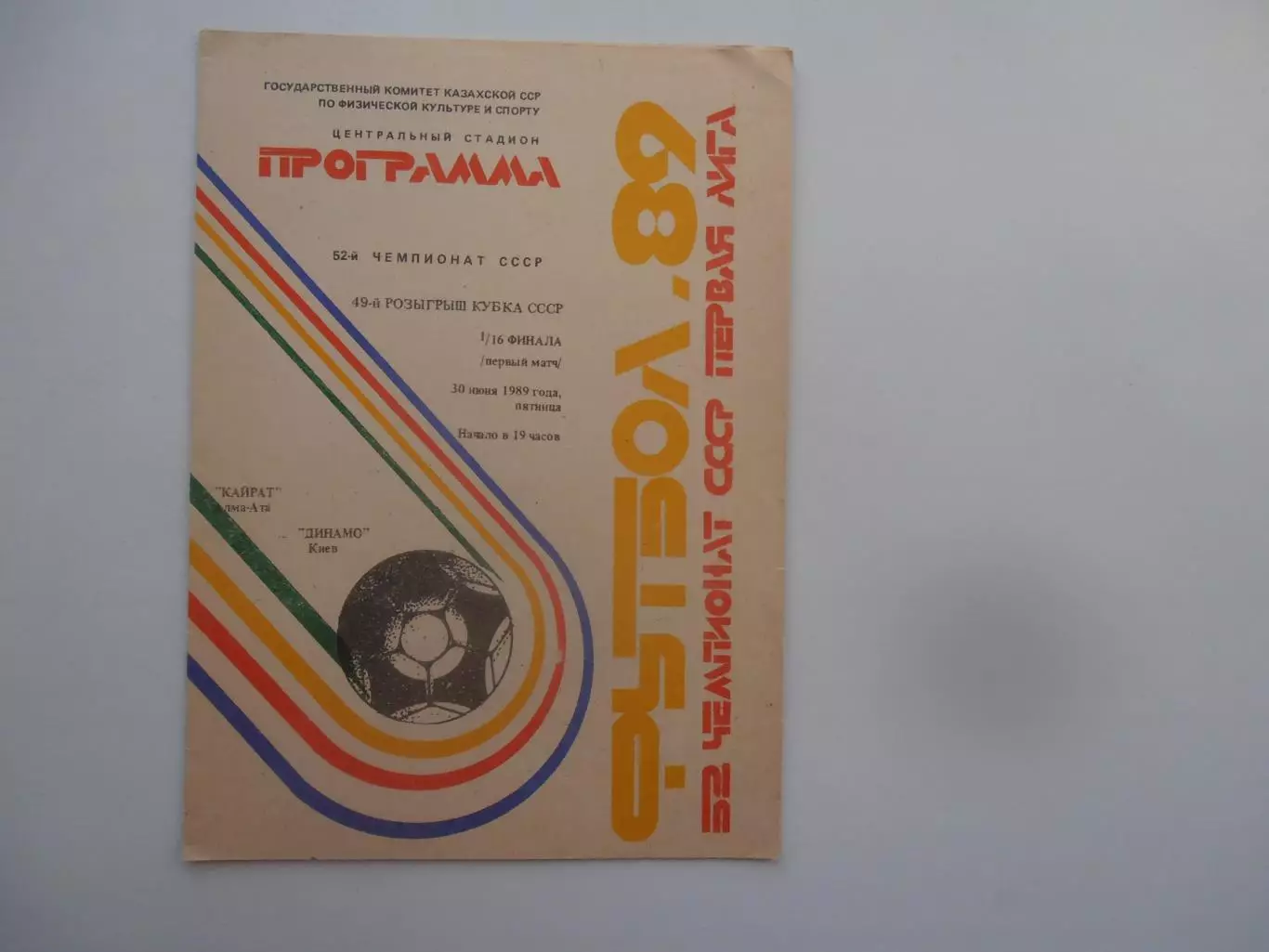 Кайрат Алма-Ата-Динамо Киев 1989 кубок СССР