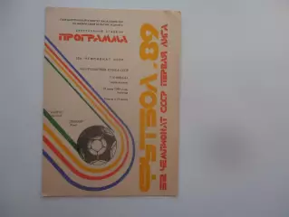 Кайрат Алма-Ата-Динамо Киев 1989 кубок СССР