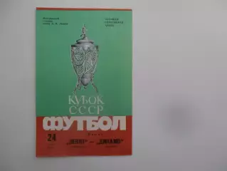 Зенит Ленинград-Динамо Москва 1984 кубок СССР Финал