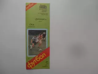 Динамо Москва-СКА Ростов-на-Дону 27 май 1985
