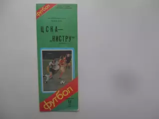 ЦСКА Москва-Нистру Кишинев 11 мая 1986