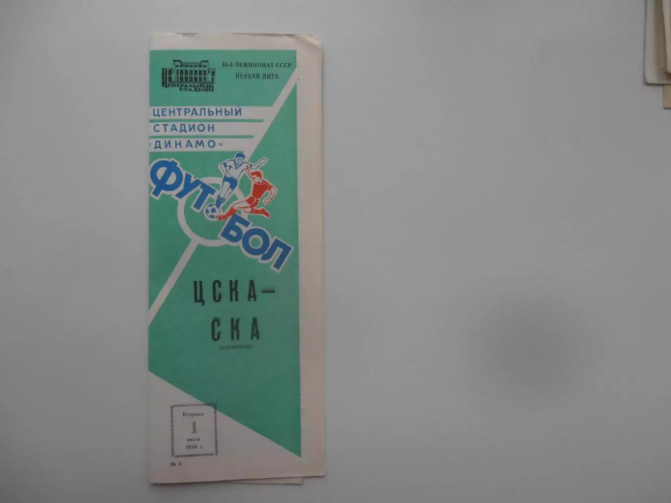 ЦСКА Москва-СКА Хабаровск 1 июля 1986