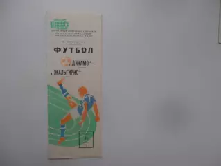 Динамо Москва-Жальгирис Вильнюс 8 марта 1986