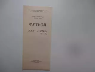ЦСКА Москва-Памир Душанбе 15 августа 1988