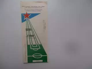 ЦСКА Москва-Гурия Ланчхути 2 ноября 1988