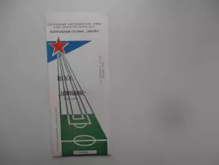 ЦСКА Москва-Шинник Ярославль 15 октября 1988