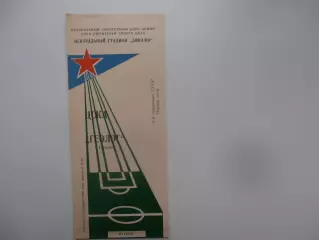 ЦСКА Москва-Геолог Тюмень 20 сентября 1988