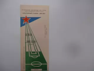 ЦСКА Москва-Звезда Пермь 17 сентября 1988