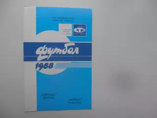 Торпедо Москва-Кайрат Алма-Ата 20 августа 1988