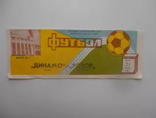 Динамо Москва-Ротор Волгоград 27 октября 1989