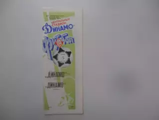 Динамо Москва-Динамо Тбилиси 3 августа 1989