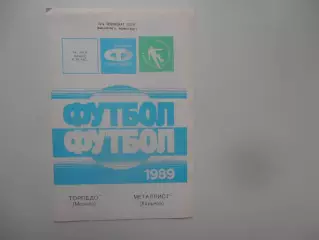 Торпедо Москва-Металлист Харьков 14 мая 1989