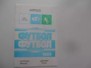 Торпедо Москва-Динамо Киев 9 июня 1989