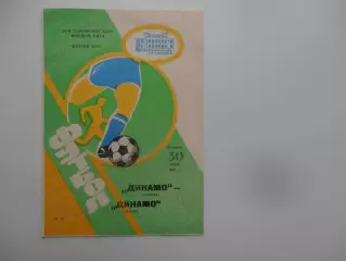 Динамо Москва-Динамо Киев 30 июля 1991