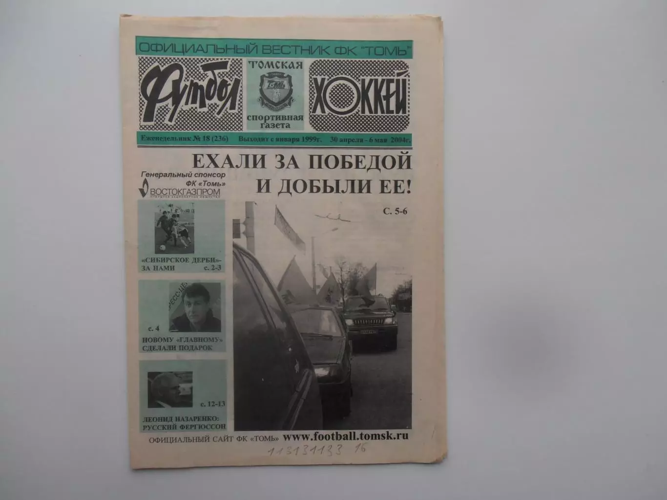 Футбол-хоккей Томск №18 2004 Новокузнецк,Махачкала