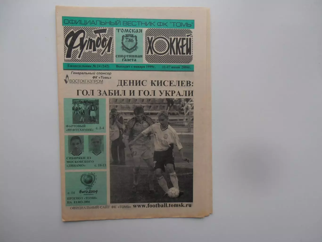 Футбол-хоккей Томск №24 2004 Нижнекамск,Набережные Челны