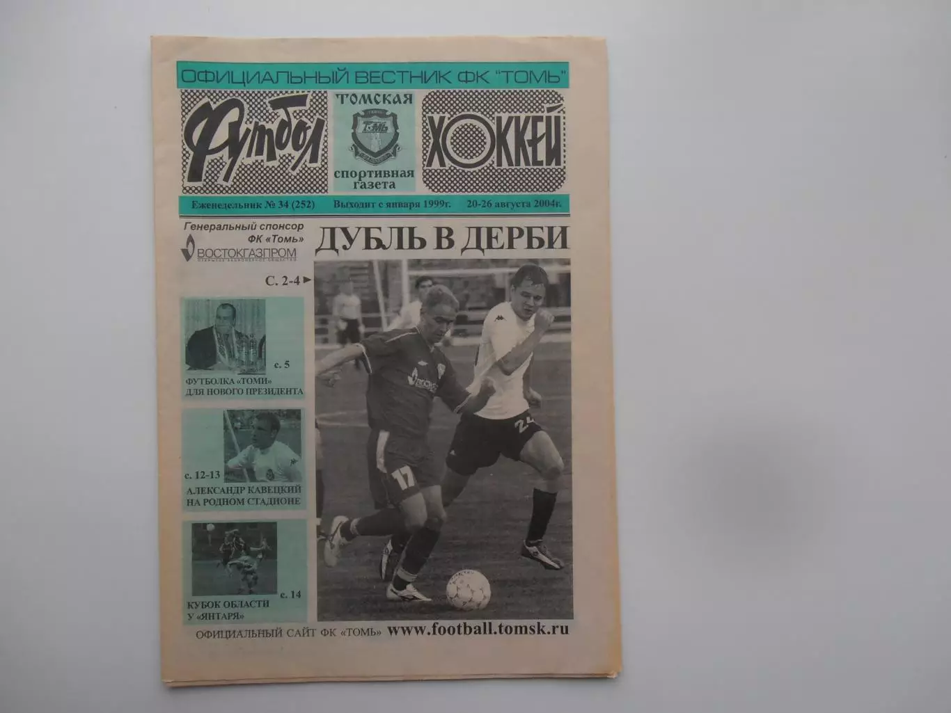 Футбол-хоккей Томск №34 2004 Новокузнецк