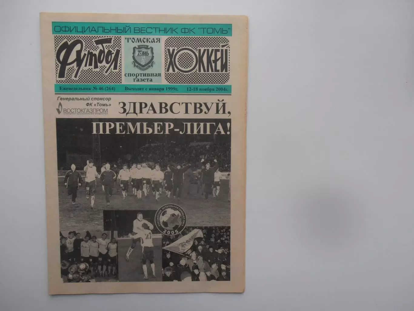 Футбол-хоккей Томск №46 2004 Анжи Махачкала
