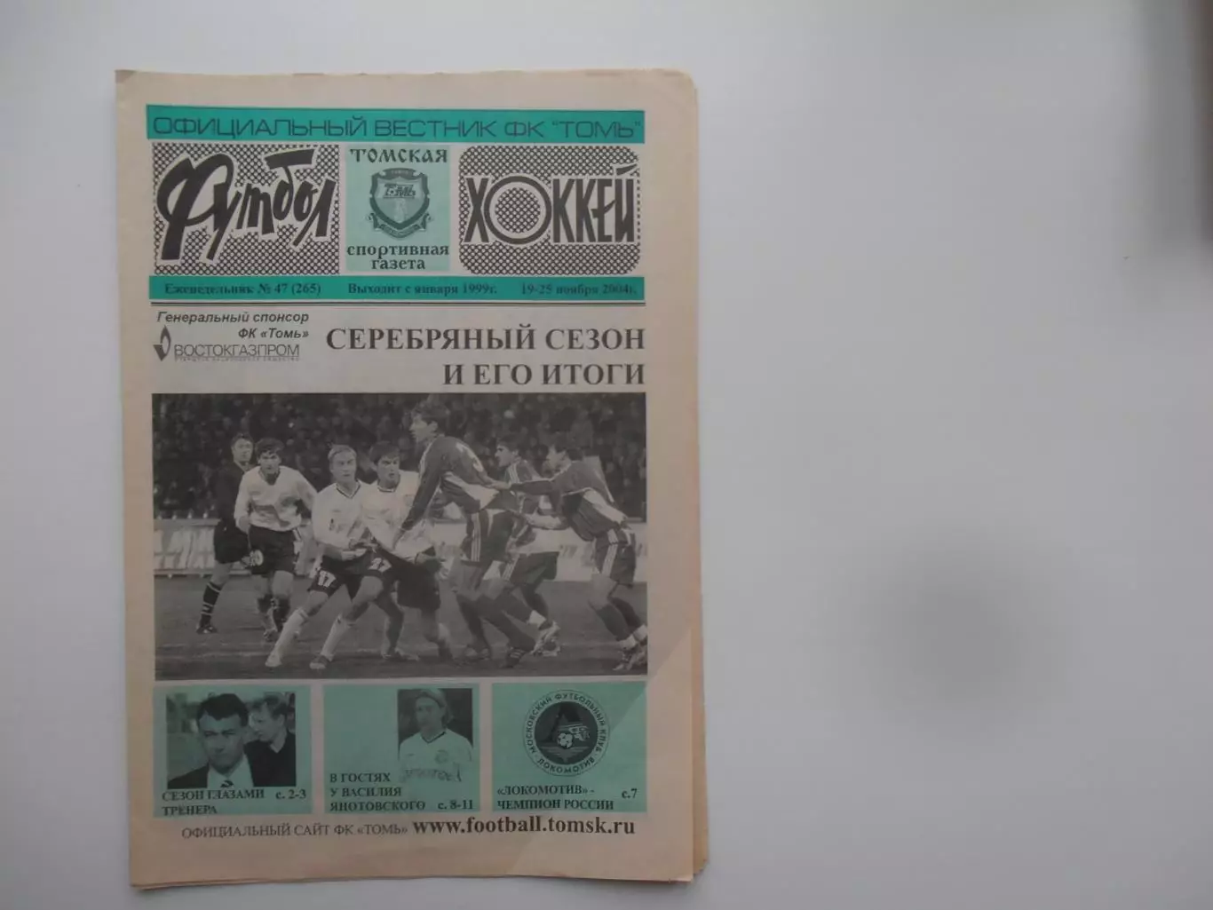 Футбол-хоккей Томск №47 2004 Саратов,Василий Янотовский