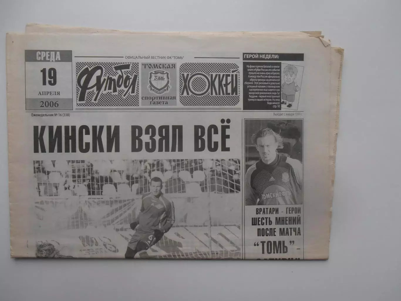 Футбол-хоккей Томск №16 2006 Сатурн Раменское