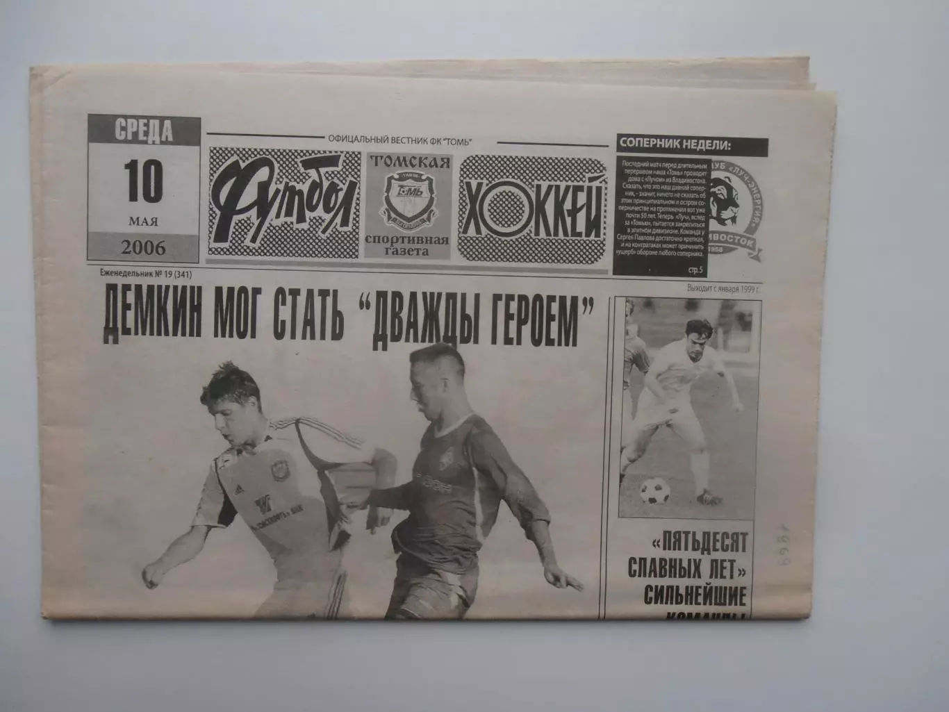 Футбол-хоккей Томск №19 2006 Самара