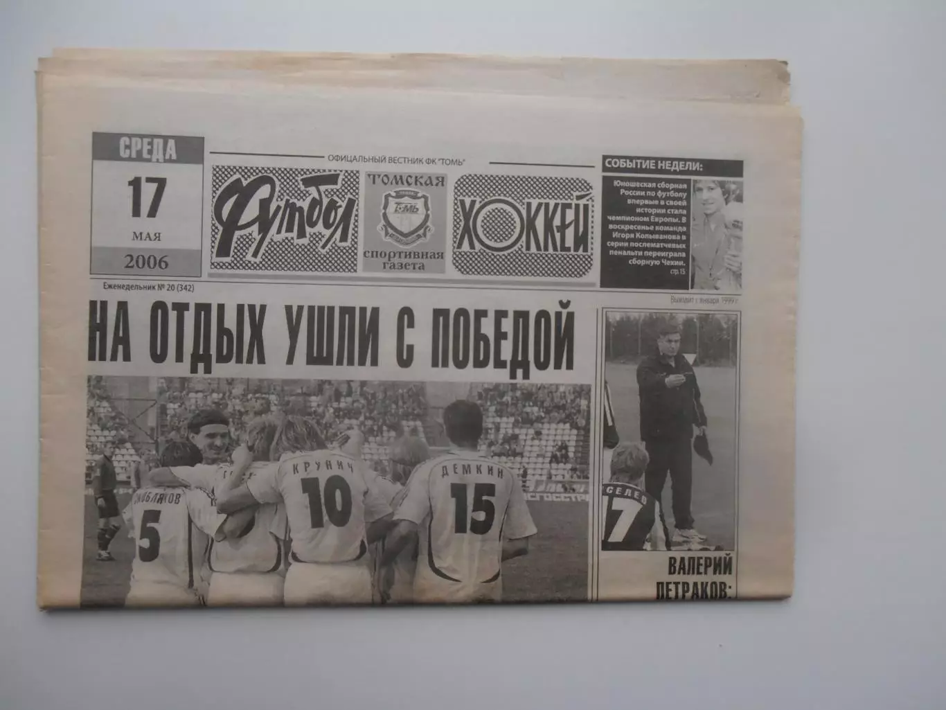 Футбол-хоккей Томск №20 2006 Владивосток