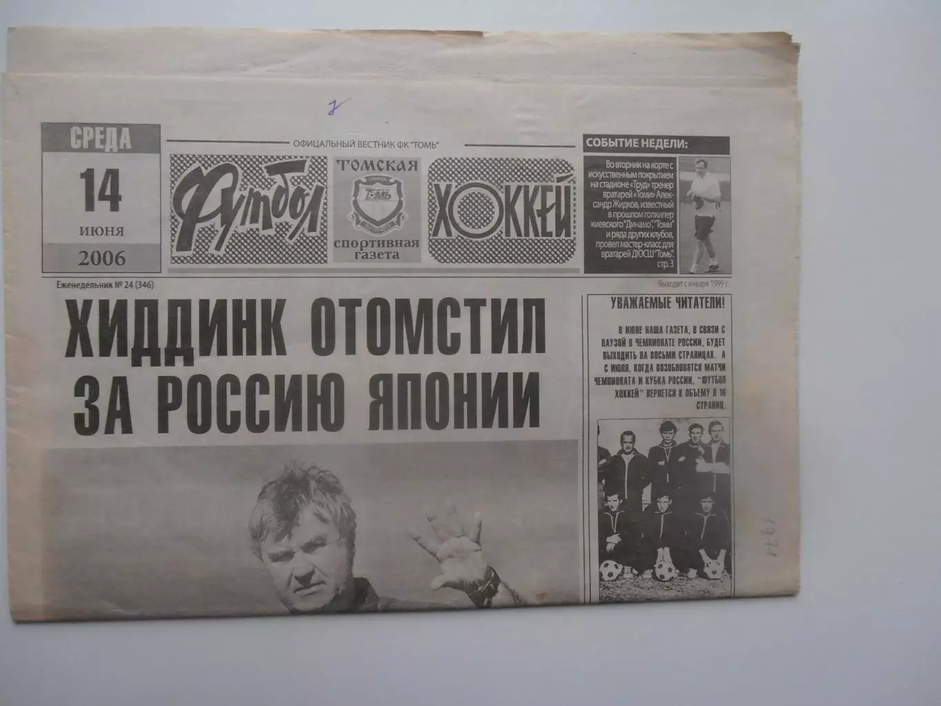 Футбол-хоккей Томск №24 2006