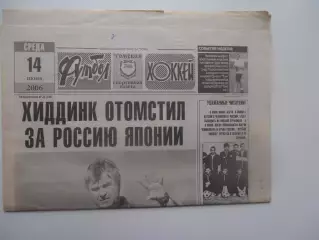 Футбол-хоккей Томск №24 2006