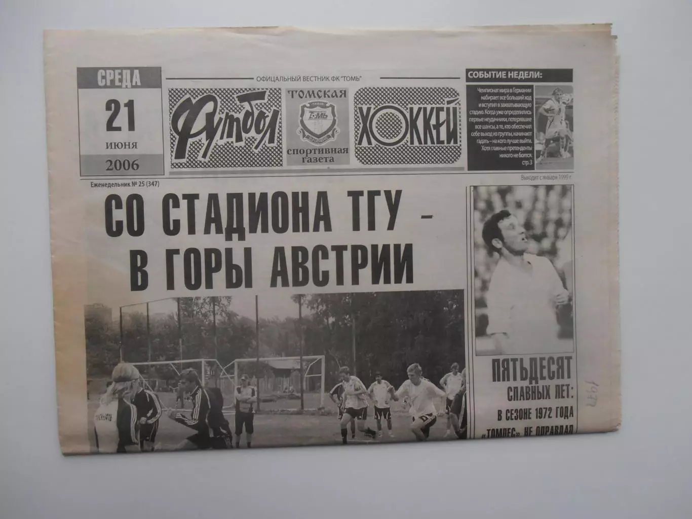 Футбол-хоккей Томск №25 2006