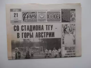 Футбол-хоккей Томск №25 2006