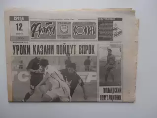 Футбол-хоккей Томск №28 2006 Казань
