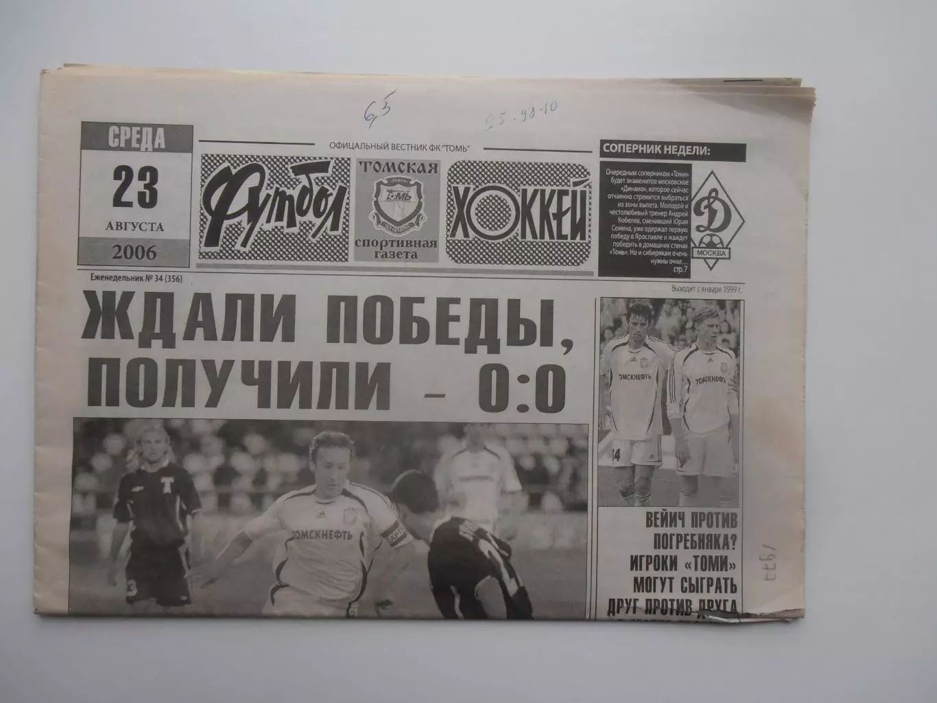 Футбол-хоккей Томск №34 2006 Торпедо Москва
