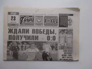 Футбол-хоккей Томск №34 2006 Торпедо Москва