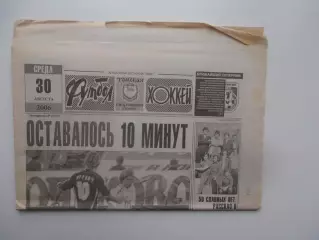 Футбол-хоккей Томск №35 2006 Динамо Москва