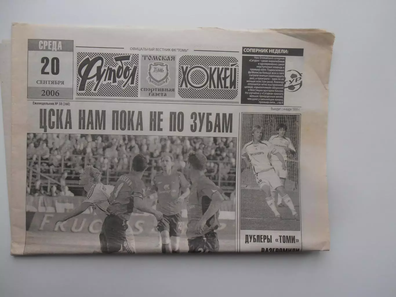 Футбол-хоккей Томск №38 2006 ЦСКА Москва,Валерий Петраков